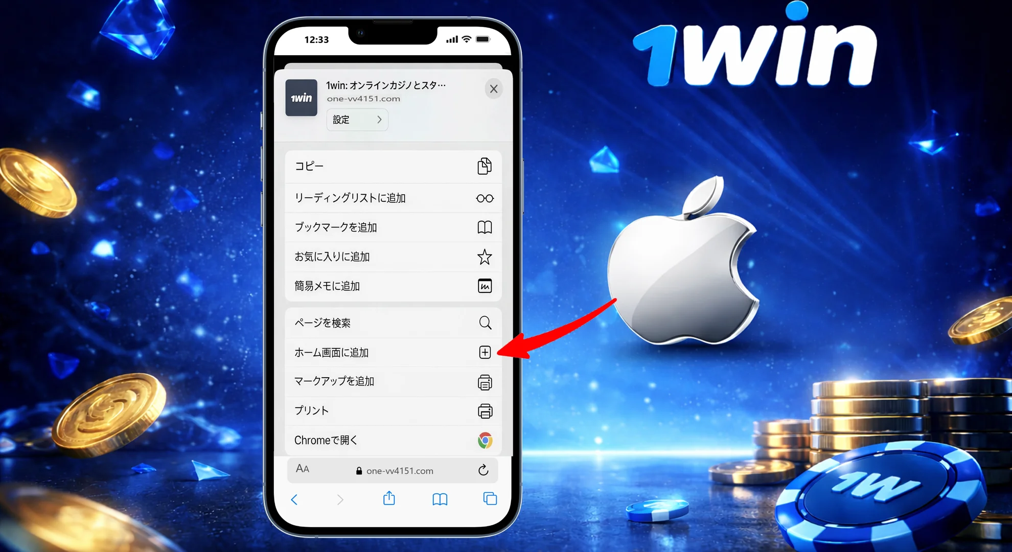ホーム画面へ追加