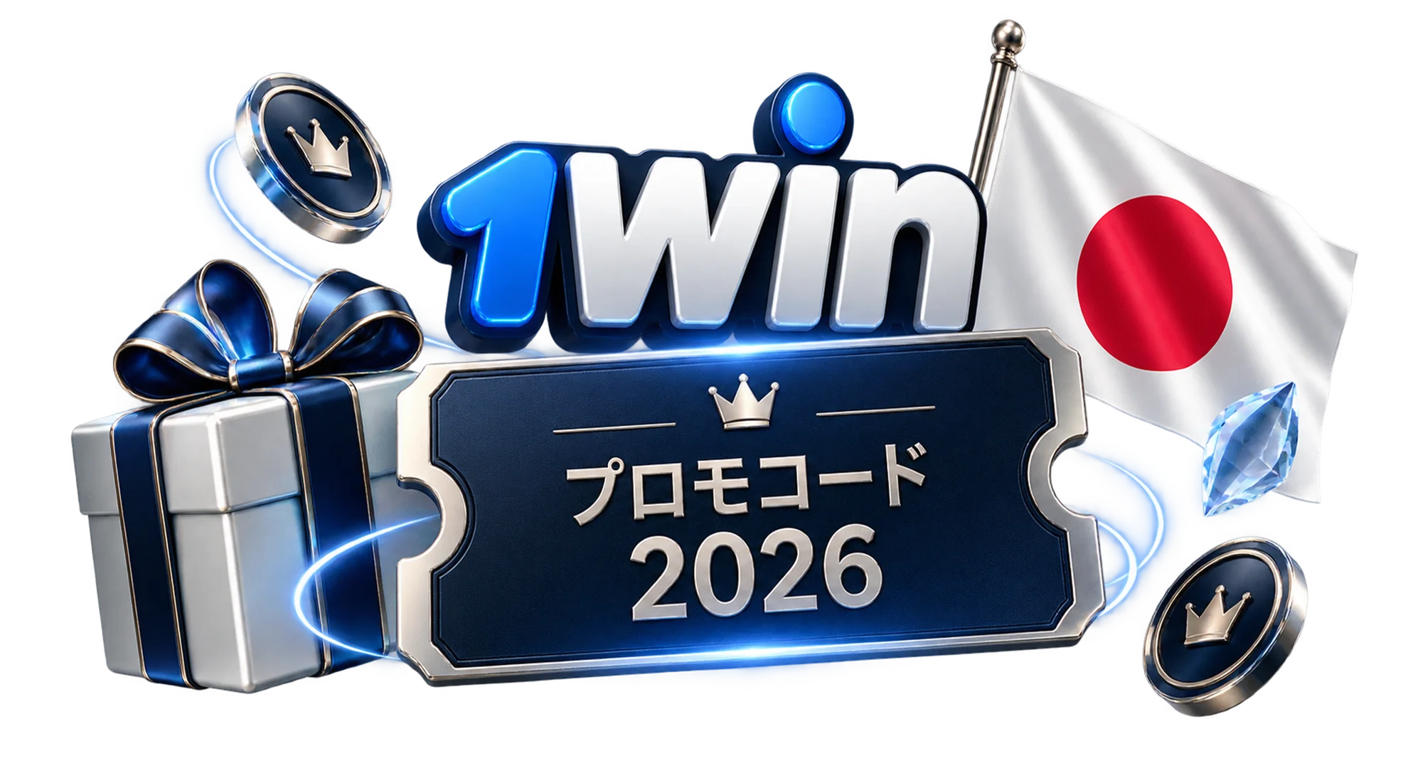 1win Japan プロモーションコード 2026 最新ボーナス 特典 フリースピン