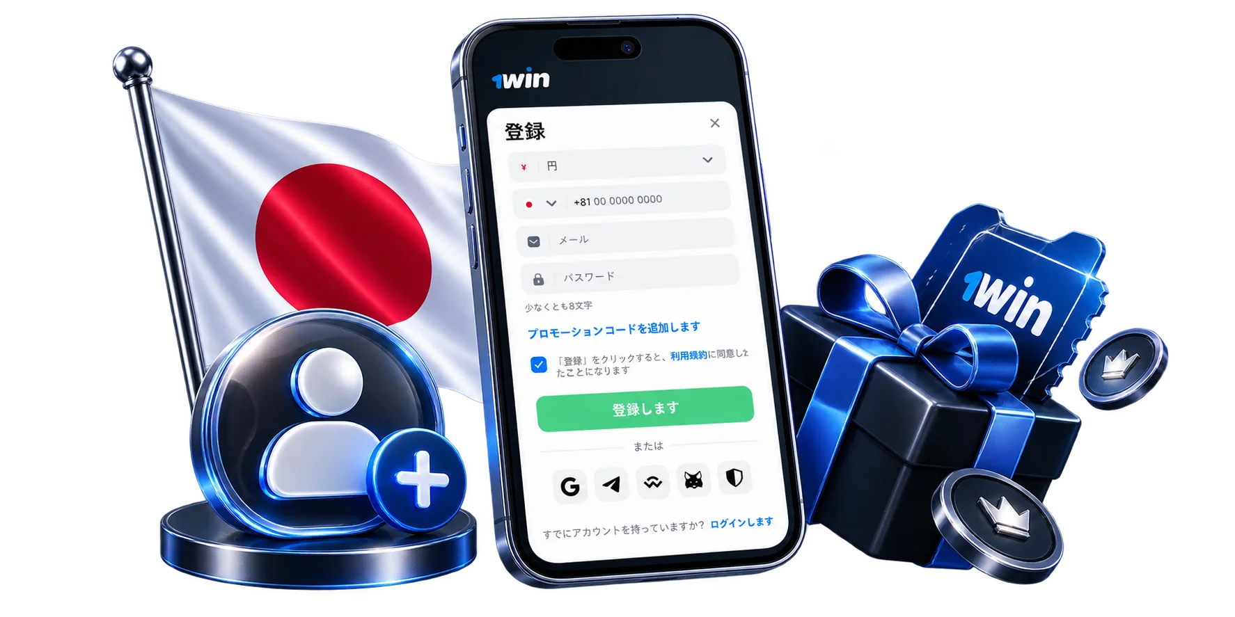 1win Japan アカウント作成 登録方法 電話番号 メール 日本円対応